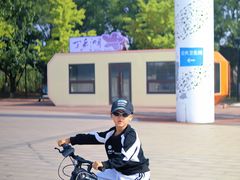 -丁香湖公园