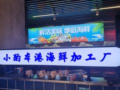 -醉壹号海鲜大排档(厦门美食地标店)