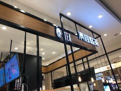 门面-茶百道(柏威年店)
