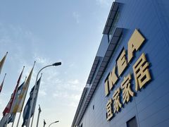 -宜家家居(宝山商场店)