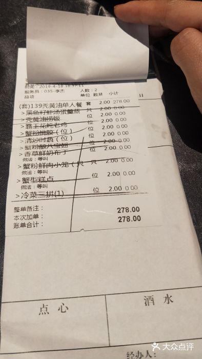 蟹榭·本帮江浙菜·蟹宴(五角场合生汇商场店)账单图片
