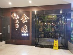 门面-舌尖上的食缘花园主题餐厅