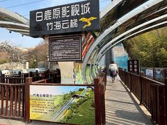 -白鹿原影视城