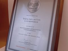 -家理律师事务所(深圳店)