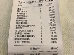 账单-品粹徽园·家常安徽菜