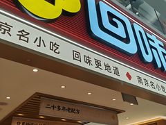 -回味鸭血粉丝汤(新城市广场店)