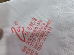 -晓马鸭店(新芜路店)