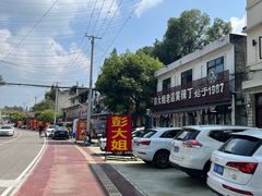 -彭大姐老店黄辣丁(新津店)