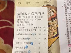 账单-广州酒家(昌岗地铁站店)