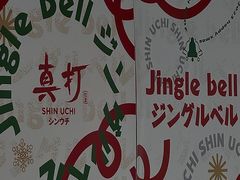 -真打拉面·日式拉面新流派(体育西横街店)