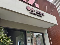 -春竹·微奥莱(北京西路店)