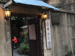 -二楼南书房