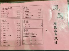 账单-凤厨顺德水乡凤味馆(大良锦龙路店)