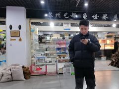 -苏州艺都古玩花鸟市场
