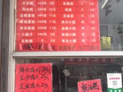 -松盛糕团店(红旗桥店)