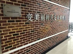 -变美丽半永久纹眉连锁·机器野生眉·洗眉