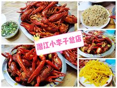 -小李子油焖大虾向阳总店