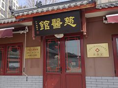 -天津市峰山药王古寺