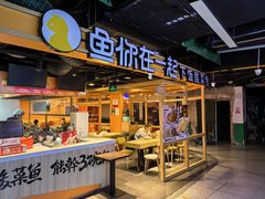 -鱼你在一起(海淀航天桥店)