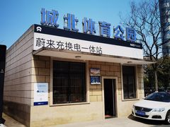 -杭州城北体育公园