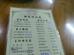 菜单-昌茂客家情