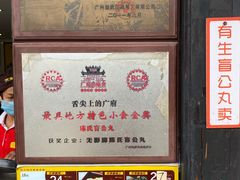 -无影脚佛山陈氏盲公丸始创店(飞鸿街店)