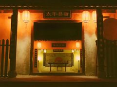 -MAX伯爵沉浸式超级游戏体验馆·实景桌游·剧本杀(小时代店)