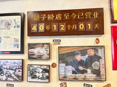 -矮子粉店1985·长沙米粉(湘春路店)
