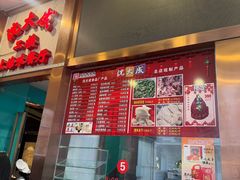 -沈大成(南京东路店)