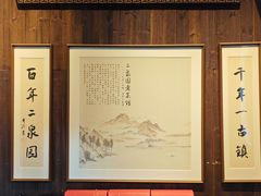 -二泉园老菜馆·百年无锡菜