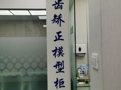 -德标艾诺口腔(敦化路店)