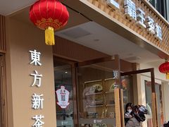 -CHAGEE霸王茶姬(文殊坊店)