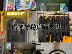 -逃脱反斗城沉浸剧情密室(阳光新业中心店)