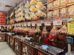 -皇上皇腊味店(下九路店)