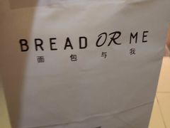 -面包与我Bread Or Me(长城汇店)