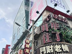 -阿财老铺·老蚌埠龙虾城(华夏总店)