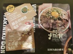 菜单-熊吞·大碗丼烧肉饭(清江浦区万达店)