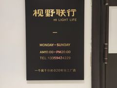 -视野联行眼镜(西站中天健广场店)