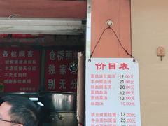 菜单-仓桥面结店