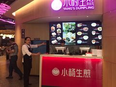-小杨生煎(虹桥机场T1到达店)