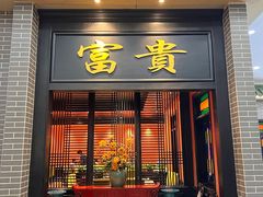 -粥旺庄(芳村店)