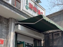 -天泽祥·鼓楼馒头(鼓楼店)
