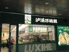-泸溪河桃酥(西直门凯德店)