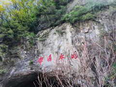 -本溪水洞