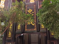 -闲亭(九眼桥店)