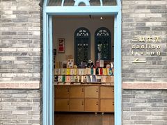 -三联韬奋书店(宽窄巷子店)