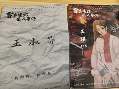 -剧狐剧本杀(徐汇1号店)