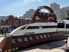 -沈阳站