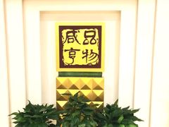 -咸亨酒店(和平店)
