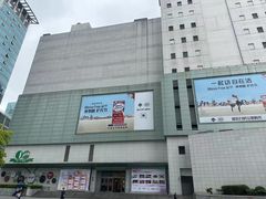 -上海第一八佰伴